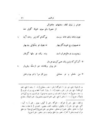 اشعار پراکنده قدیمی ترین شعرای فارسی زبان (از حنظله بادغیسی تا دقیقی «بغیر رودکی») - ژیلبر لازار - تصویر ۴۵