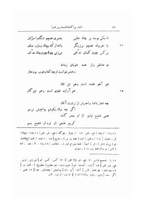 اشعار پراکنده قدیمی ترین شعرای فارسی زبان (از حنظله بادغیسی تا دقیقی «بغیر رودکی») - ژیلبر لازار - تصویر ۴۶