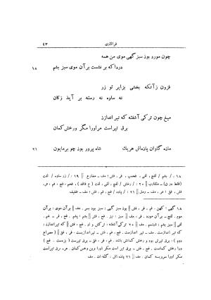 اشعار پراکنده قدیمی ترین شعرای فارسی زبان (از حنظله بادغیسی تا دقیقی «بغیر رودکی») - ژیلبر لازار - تصویر ۴۷