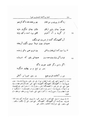 اشعار پراکنده قدیمی ترین شعرای فارسی زبان (از حنظله بادغیسی تا دقیقی «بغیر رودکی») - ژیلبر لازار - تصویر ۴۸