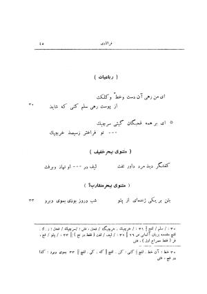 اشعار پراکنده قدیمی ترین شعرای فارسی زبان (از حنظله بادغیسی تا دقیقی «بغیر رودکی») - ژیلبر لازار - تصویر ۴۹
