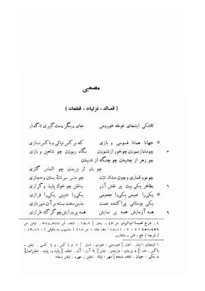 اشعار پراکنده قدیمی ترین شعرای فارسی زبان (از حنظله بادغیسی تا دقیقی «بغیر رودکی») - ژیلبر لازار - تصویر ۵۲