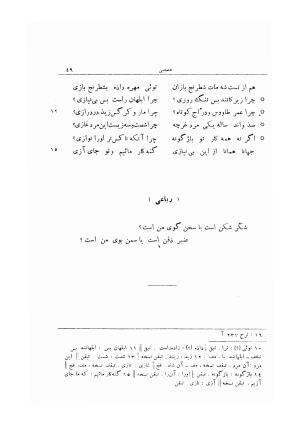 اشعار پراکنده قدیمی ترین شعرای فارسی زبان (از حنظله بادغیسی تا دقیقی «بغیر رودکی») - ژیلبر لازار - تصویر ۵۳