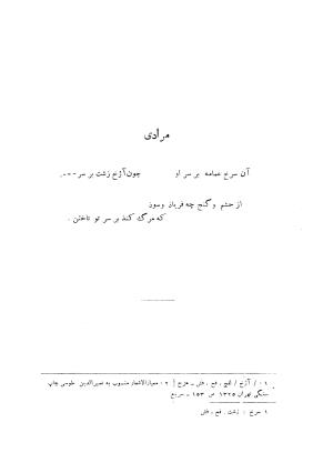 اشعار پراکنده قدیمی ترین شعرای فارسی زبان (از حنظله بادغیسی تا دقیقی «بغیر رودکی») - ژیلبر لازار - تصویر ۵۴