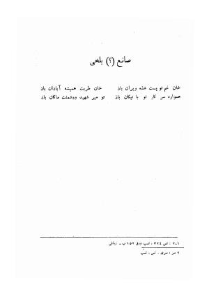 اشعار پراکنده قدیمی ترین شعرای فارسی زبان (از حنظله بادغیسی تا دقیقی «بغیر رودکی») - ژیلبر لازار - تصویر ۱۴۳