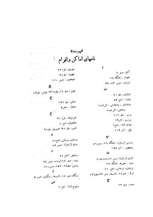 اشعار پراکنده قدیمی ترین شعرای فارسی زبان (از حنظله بادغیسی تا دقیقی «بغیر رودکی») - ژیلبر لازار - تصویر ۲۰۵