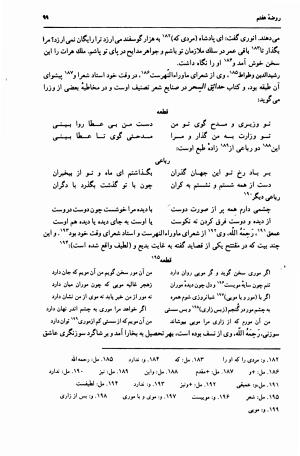بهارستان به تصحیح دکتر اسماعیل حاکمی - عبدالرحمن جامی - تصویر ۱۰۶