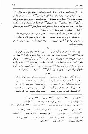 بهارستان به تصحیح دکتر اسماعیل حاکمی - عبدالرحمن جامی - تصویر ۱۱۴