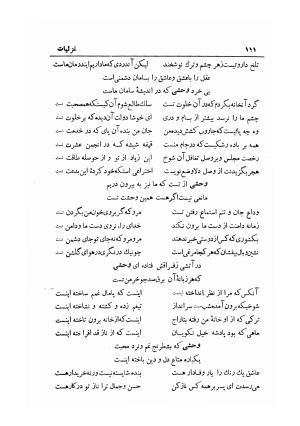 دیوان کامل شمس الدین محمد وحشی بافقی به کوشش ایرج افشار - وحشی بافقی, وحشی بافقی, وحشی بافقی, وحشی بافقی - تصویر ۱۲۱