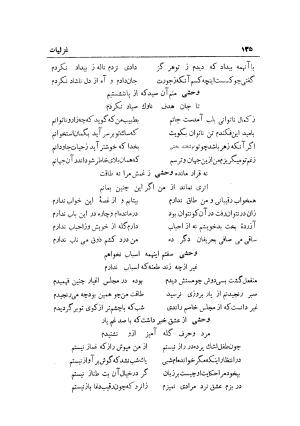 دیوان کامل شمس الدین محمد وحشی بافقی به کوشش ایرج افشار - وحشی بافقی, وحشی بافقی, وحشی بافقی, وحشی بافقی - تصویر ۱۴۵