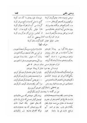 دیوان کامل شمس الدین محمد وحشی بافقی به کوشش ایرج افشار - وحشی بافقی, وحشی بافقی, وحشی بافقی, وحشی بافقی - تصویر ۱۶۴