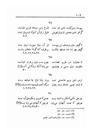 رباعیات بابا افضل الدین کاشانی (به ضمیمه مختصری در احوال و آثار وی) به قلم استاد سعید نفیسی - بابا افضل کاشانی - تصویر ۱۱۳