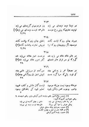 رباعیات بابا افضل الدین کاشانی (به ضمیمه مختصری در احوال و آثار وی) به قلم استاد سعید نفیسی - بابا افضل کاشانی - تصویر ۱۴۳