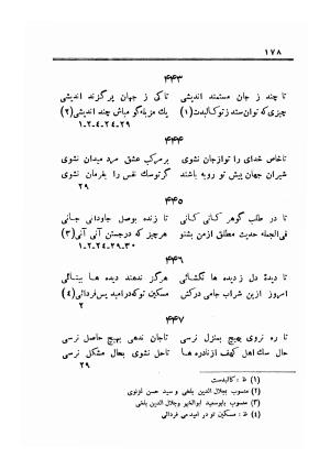 رباعیات بابا افضل الدین کاشانی (به ضمیمه مختصری در احوال و آثار وی) به قلم استاد سعید نفیسی - بابا افضل کاشانی - تصویر ۱۸۹