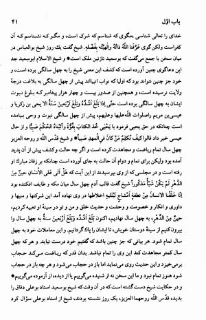 اسرار التوحید فی مقامات الشیخ ابی سعید، نشر صفی علیشاه ـ منوچهری ۱۳۷۶ - محمد بن منور بن ابی سعد بن ابی طاهر بن ابی سعید میهنی - تصویر ۶۴