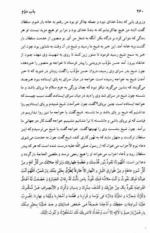 اسرار التوحید فی مقامات الشیخ ابی سعید، نشر صفی علیشاه ـ منوچهری ۱۳۷۶ - محمد بن منور بن ابی سعد بن ابی طاهر بن ابی سعید میهنی - تصویر ۲۸۳