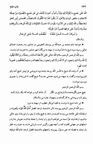 اسرار التوحید فی مقامات الشیخ ابی سعید، نشر صفی علیشاه ـ منوچهری ۱۳۷۶ - محمد بن منور بن ابی سعد بن ابی طاهر بن ابی سعید میهنی - تصویر ۲۸۷