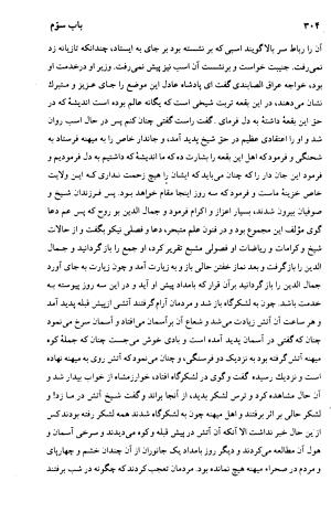 اسرار التوحید فی مقامات الشیخ ابی سعید، نشر صفی علیشاه ـ منوچهری ۱۳۷۶ - محمد بن منور بن ابی سعد بن ابی طاهر بن ابی سعید میهنی - تصویر ۳۲۷