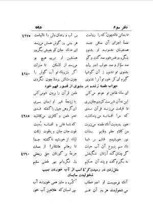 دوره کامل مثنوی معنوی (به انضمام چهار فهرست اعلام، اسامی رجال و نساء، امکنه و قبایل، کتب، آیات قرآن و فهرست قصص و حکایات) از روی نسخه طبع ۱۹۲۵ - ۱۹۳۳ م در لیدن از بلاد هلاند به کوشش رینولد الین نیکلسون - جلال الدین مولوی محمد بن محمد بن الحسین البلخی ثم الرومی - تصویر ۶۰۳