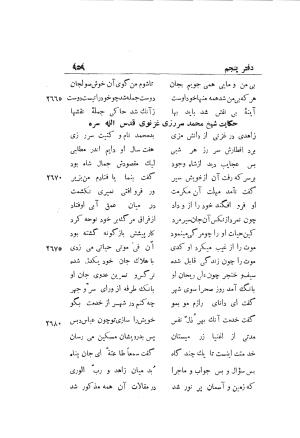 دوره کامل مثنوی معنوی (به انضمام چهار فهرست اعلام، اسامی رجال و نساء، امکنه و قبایل، کتب، آیات قرآن و فهرست قصص و حکایات) از روی نسخه طبع ۱۹۲۵ - ۱۹۳۳ م در لیدن از بلاد هلاند به کوشش رینولد الین نیکلسون - جلال الدین مولوی محمد بن محمد بن الحسین البلخی ثم الرومی - تصویر ۹۶۷