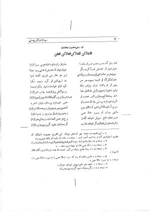 دیوان ابوالفرج رون شاعر قرن پنجم هجری به اهتمام محمود مهدوی دامغانی - ابوالفرج رونی - تصویر ۶۰