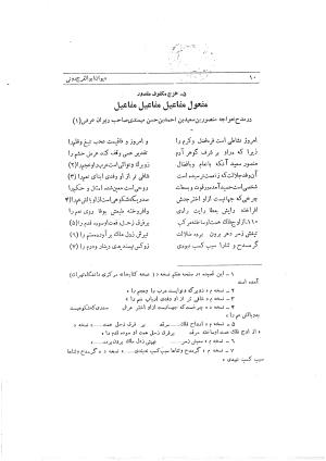 دیوان ابوالفرج رون شاعر قرن پنجم هجری به اهتمام محمود مهدوی دامغانی - ابوالفرج رونی - تصویر ۶۶
