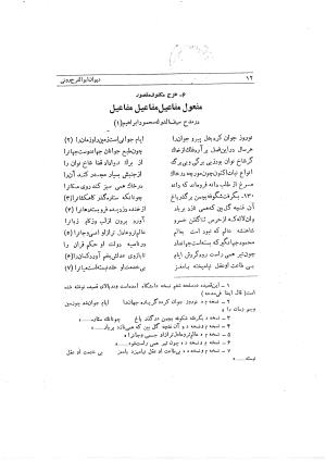دیوان ابوالفرج رون شاعر قرن پنجم هجری به اهتمام محمود مهدوی دامغانی - ابوالفرج رونی - تصویر ۶۸