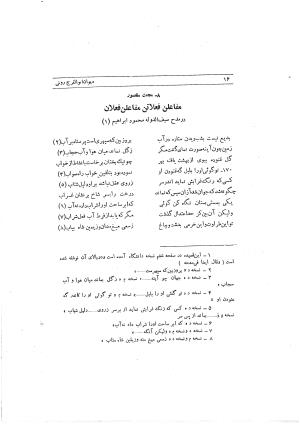 دیوان ابوالفرج رون شاعر قرن پنجم هجری به اهتمام محمود مهدوی دامغانی - ابوالفرج رونی - تصویر ۷۲
