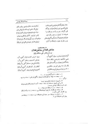 دیوان ابوالفرج رون شاعر قرن پنجم هجری به اهتمام محمود مهدوی دامغانی - ابوالفرج رونی - تصویر ۷۴