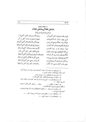 دیوان ابوالفرج رون شاعر قرن پنجم هجری به اهتمام محمود مهدوی دامغانی - ابوالفرج رونی - تصویر ۷۷