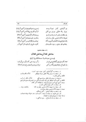 دیوان ابوالفرج رون شاعر قرن پنجم هجری به اهتمام محمود مهدوی دامغانی - ابوالفرج رونی - تصویر ۷۹