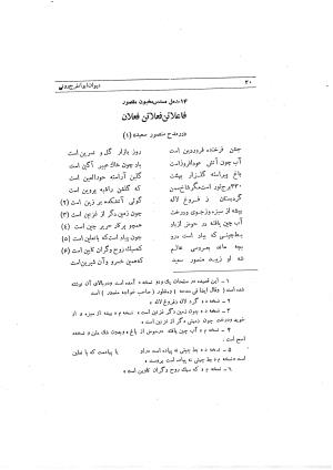 دیوان ابوالفرج رون شاعر قرن پنجم هجری به اهتمام محمود مهدوی دامغانی - ابوالفرج رونی - تصویر ۸۶