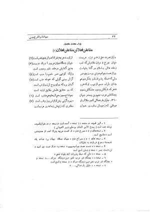 دیوان ابوالفرج رون شاعر قرن پنجم هجری به اهتمام محمود مهدوی دامغانی - ابوالفرج رونی - تصویر ۸۸