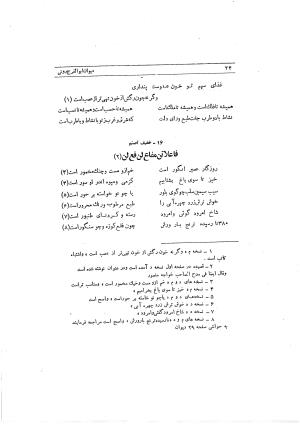 دیوان ابوالفرج رون شاعر قرن پنجم هجری به اهتمام محمود مهدوی دامغانی - ابوالفرج رونی - تصویر ۹۰