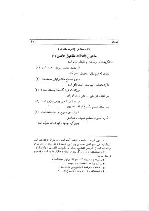 دیوان ابوالفرج رون شاعر قرن پنجم هجری به اهتمام محمود مهدوی دامغانی - ابوالفرج رونی - تصویر ۹۳