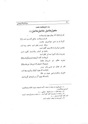 دیوان ابوالفرج رون شاعر قرن پنجم هجری به اهتمام محمود مهدوی دامغانی - ابوالفرج رونی - تصویر ۹۶