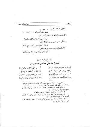 دیوان ابوالفرج رون شاعر قرن پنجم هجری به اهتمام محمود مهدوی دامغانی - ابوالفرج رونی - تصویر ۹۸