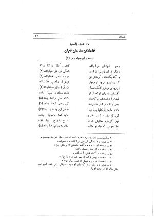 دیوان ابوالفرج رون شاعر قرن پنجم هجری به اهتمام محمود مهدوی دامغانی - ابوالفرج رونی - تصویر ۱۰۱