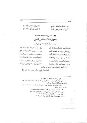 دیوان ابوالفرج رون شاعر قرن پنجم هجری به اهتمام محمود مهدوی دامغانی - ابوالفرج رونی - تصویر ۱۰۳