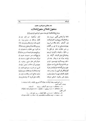 دیوان ابوالفرج رون شاعر قرن پنجم هجری به اهتمام محمود مهدوی دامغانی - ابوالفرج رونی - تصویر ۱۰۵