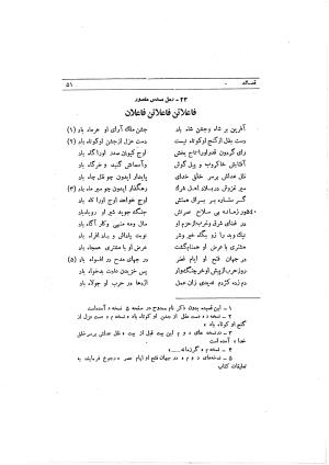 دیوان ابوالفرج رون شاعر قرن پنجم هجری به اهتمام محمود مهدوی دامغانی - ابوالفرج رونی - تصویر ۱۰۷