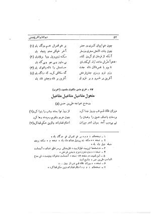 دیوان ابوالفرج رون شاعر قرن پنجم هجری به اهتمام محمود مهدوی دامغانی - ابوالفرج رونی - تصویر ۱۰۸