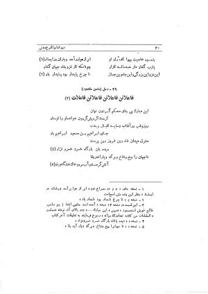 دیوان ابوالفرج رون شاعر قرن پنجم هجری به اهتمام محمود مهدوی دامغانی - ابوالفرج رونی - تصویر ۱۱۶