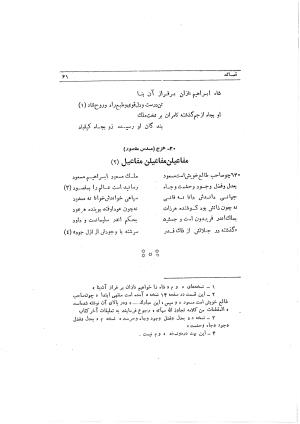 دیوان ابوالفرج رون شاعر قرن پنجم هجری به اهتمام محمود مهدوی دامغانی - ابوالفرج رونی - تصویر ۱۱۷