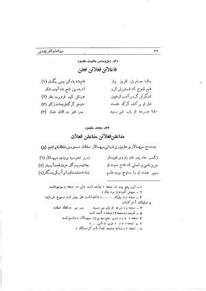دیوان ابوالفرج رون شاعر قرن پنجم هجری به اهتمام محمود مهدوی دامغانی - ابوالفرج رونی - تصویر ۱۱۸