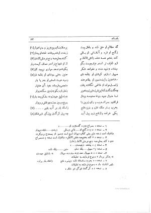 دیوان ابوالفرج رون شاعر قرن پنجم هجری به اهتمام محمود مهدوی دامغانی - ابوالفرج رونی - تصویر ۱۱۹
