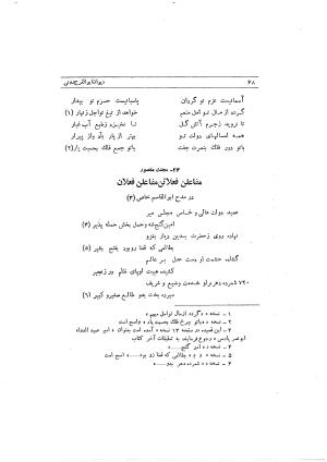 دیوان ابوالفرج رون شاعر قرن پنجم هجری به اهتمام محمود مهدوی دامغانی - ابوالفرج رونی - تصویر ۱۲۴
