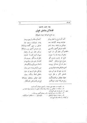 دیوان ابوالفرج رون شاعر قرن پنجم هجری به اهتمام محمود مهدوی دامغانی - ابوالفرج رونی - تصویر ۱۲۷