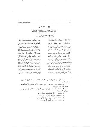 دیوان ابوالفرج رون شاعر قرن پنجم هجری به اهتمام محمود مهدوی دامغانی - ابوالفرج رونی - تصویر ۱۳۶
