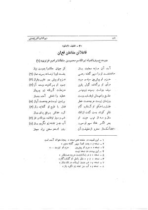 دیوان ابوالفرج رون شاعر قرن پنجم هجری به اهتمام محمود مهدوی دامغانی - ابوالفرج رونی - تصویر ۱۳۸